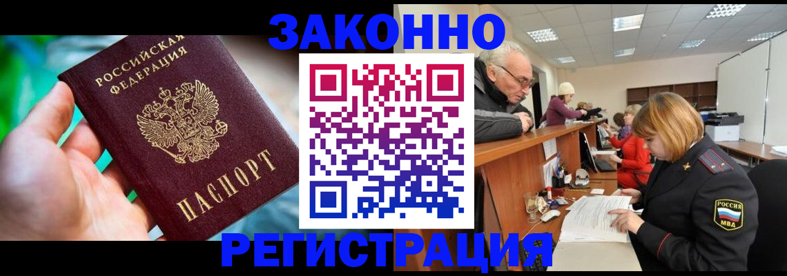 миграционный учет в Кызыле