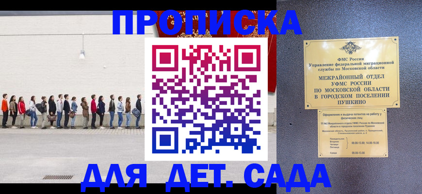 временная регистрация для школы в Кызыле