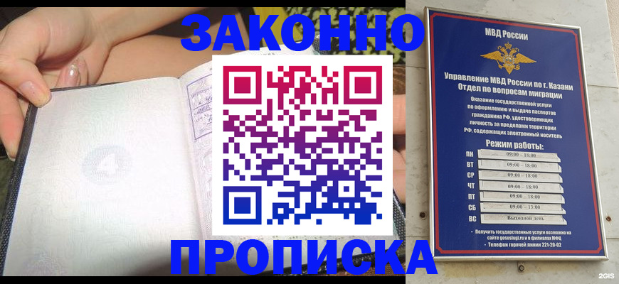 временная регистрация 2025 в Кызыле