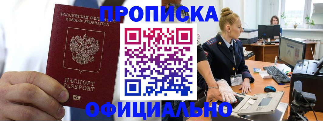 прописка для школы в Кызыле